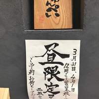 鮨 しゅんぺい - 
