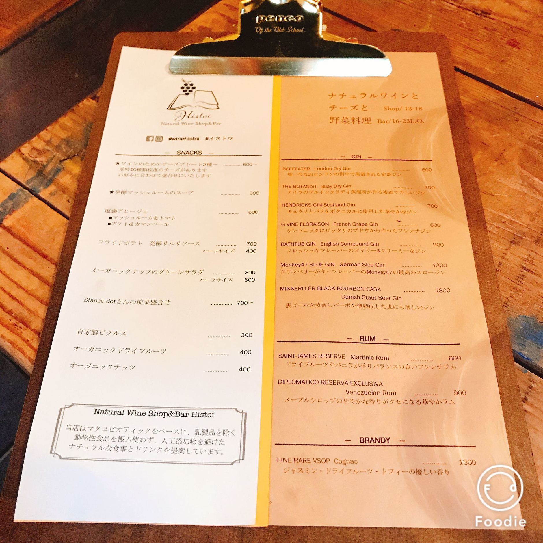 メニュー写真 : 【移転】ナチュラルワインショップ&バル イストワ