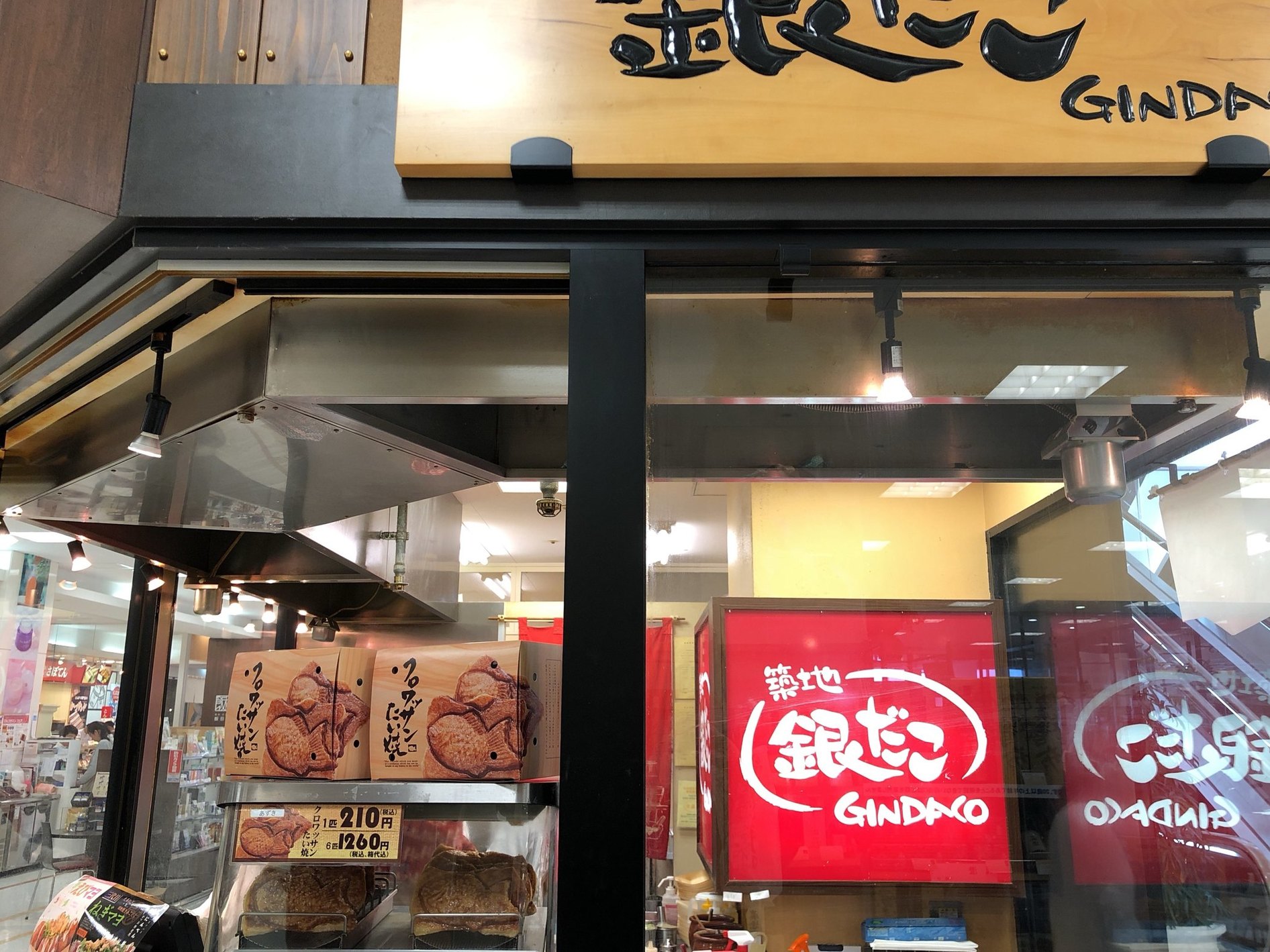築地銀だこ アイシティ21店 name=
