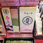 本家西尾八ッ橋 嵐山店