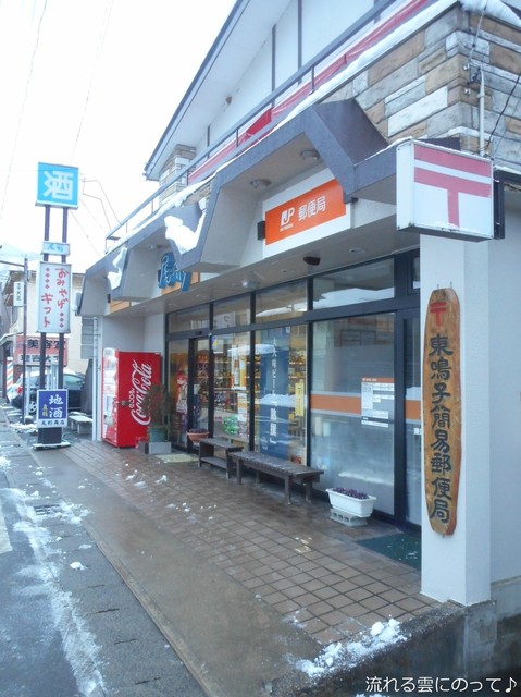 尾形商店 - 鳴子御殿湯（その他）の写真