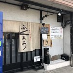 からみそラーメン ふくろう - 