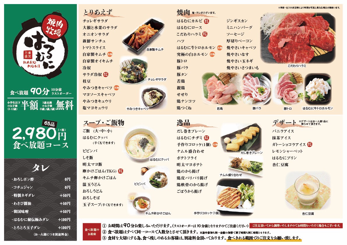 焼肉 は る む に
