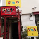 店舗外観