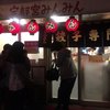 宇都宮みんみん 本店