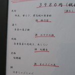 多満喜 - メニュー