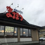 和風レストランまるまつ - 雨の外観