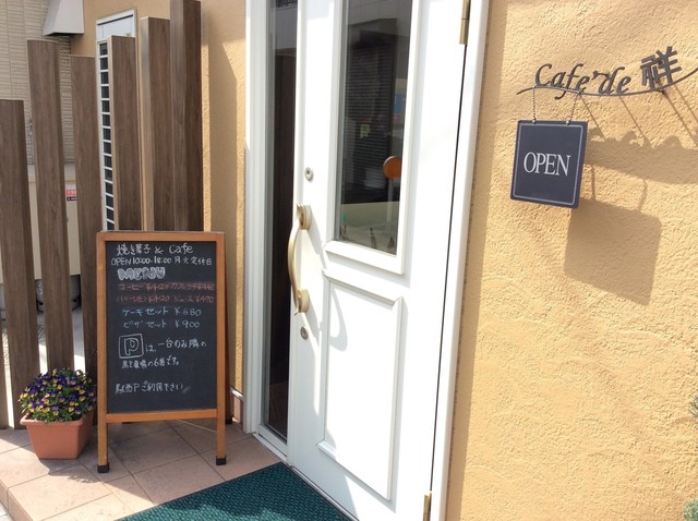 金光駅前のオシャレな喫茶店 By ぷりんとうさん カフェ ド 祥 cafe de 祥 金光 カフェ 喫茶 その他 食べログ 金光駅前のオシャレな喫茶店 By ぷりんとうさん カフェ ド 祥 cafe de 祥 金光 カフェ 喫茶 その他 食べログ