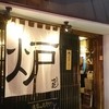 なかめのてっぺん 渋谷宇田川町
