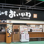 丼の店 おいかわ - 