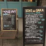 Cafe & Dining ICHI no SAKA - 外看板