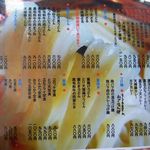 三ツ島 真打 - うどんメニュー