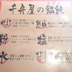 釜揚げうどん 千舟屋（伊丹市）