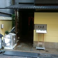 銀座 久兵衛 銀座本店 - 本店入口