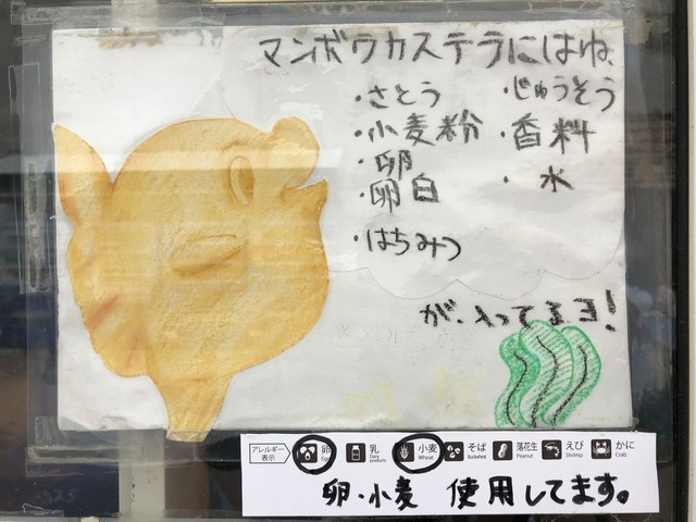 鴨川シーワールドの中の売店 マンボウのカステラ By Masumomo99 Com マンボウカステラ 安房鴨川 洋菓子 その他 食べログ