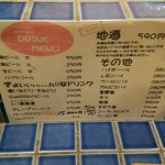 餃子工房 ギョィィィィィィン - 飲み物メニュー ※すべて税別