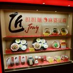 匠 - 匠jang＠横浜市西区高島