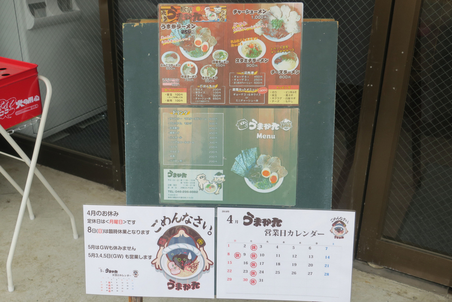うまか丸 メニュー写真 : 博多豚骨うまか丸 - 本厚木/ラーメン | 食べログ
