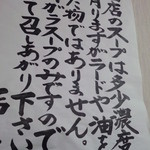 一竜軒 - ｽｰﾌﾟに関する店主からの覚書。