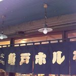 亀戸ホルモン - 開店前です。