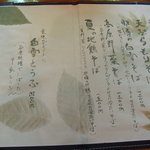 那須高原蕎麦 石心 - メニュー