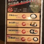 一成 - ランチセットメニュー