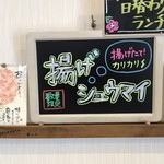 一成 - 本日の日替りです