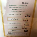 お山の畑 - メニュー。