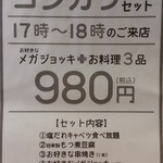 やきとりスタンダード - 17～18時だけのゴジカラセット980円税込！