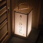 寿し おおはた - 