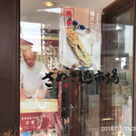 さぬき麺市場 郷東店 - 