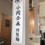 Chuukasoba Ichimuan - 麺