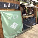 Rikugien Sakura Chaya - さくら茶屋外観