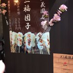 Rikugien Sakura Chaya - さくら茶屋案内
