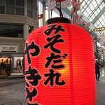 みそだれやきとり かんちゃん - 