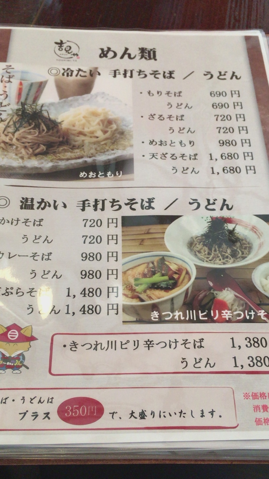 創作厨房 吉見や name=