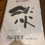 淡水研究室 一寸五分 - 淡水研究室メニュー