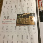 淡水研究室 一寸五分 - 淡水研究室日本酒メニュー