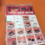 杉の子弁当 - 