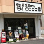 食堂カフェ COCO家 - 