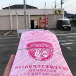 ピッザピッザピッザ - 