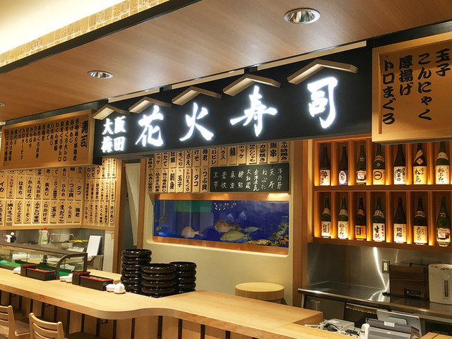 大阪 梅田 花火寿司 梅田 寿司 食べログ