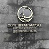 THE HIRAMATSU HOTELS&RESORTS 仙石原