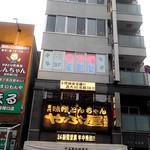 焼肉・冷麺 二郎 - 