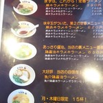 ラーメンラボ。ヒカリノサキ - メニューです