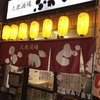 ふかどんふぐどん 本店