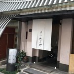 かどのや - 