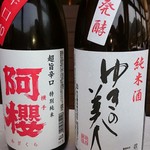 秋の宮山荘レストランもみじ - 秋田のお酒です