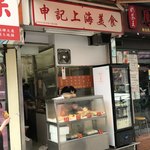 申記上海美食 - 