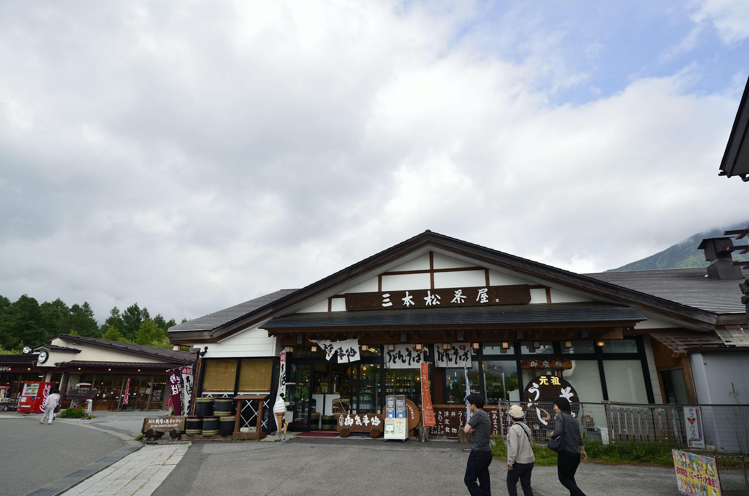 三本松茶屋 name=